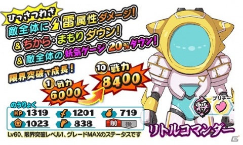 「妖怪三国志 国盗りウォーズ」天獅子エンマなどピックアップ妖怪が選べる「2.5周年記念選べるピックアップ妖怪ガシャ」が開始！の画像5