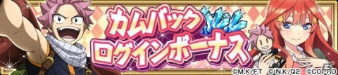 「FAIRY TAIL 極・魔法乱舞」×TVアニメ「五等分の花嫁∬」コラボイベントが7月31日より開催！の画像19