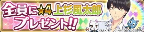 「FAIRY TAIL 極・魔法乱舞」×TVアニメ「五等分の花嫁∬」コラボイベントが7月31日より開催！の画像2