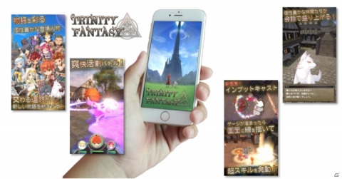 iOS「トリニティファンタジー」が配信開始！片手操作でド派手なアクションが可能なARPGの画像1