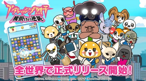 「アグレッシブ烈子：腰かけの逆襲」が正式サービス開始！3マッチパズルをクリアして理想の新社屋を完成させようの画像1