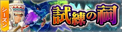 「モンスターハンター ライダーズ」カテリーナ（CV：近藤唯）が登場するイベント＆ガチャ「試練の祠【カテ・サラ・ラバ】」が開催！の画像1