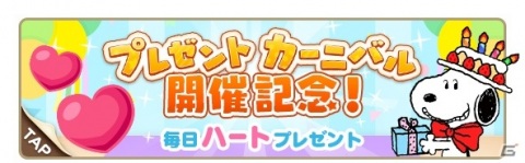「スヌーピー パズルジャーニー」誕生日記念イベントやプレゼントカーニバルが開催！新パートナー“スヌーピー/バースデー2020”が登場の画像2