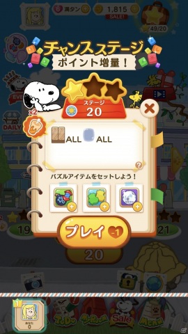 「スヌーピー パズルジャーニー」誕生日記念イベントやプレゼントカーニバルが開催！新パートナー“スヌーピー/バースデー2020”が登場の画像3