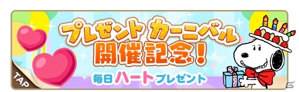 「スヌーピー パズルジャーニー」誕生日記念イベントやプレゼントカーニバルが開催！新パートナー“スヌーピー/バースデー2020”が登場の画像2
