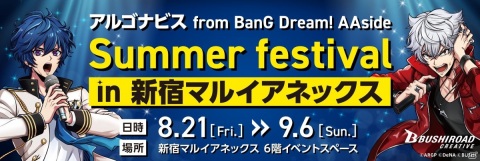 「MixChannel Presents ARGONAVIS Special Live -Starry Line-」が開催！の画像8