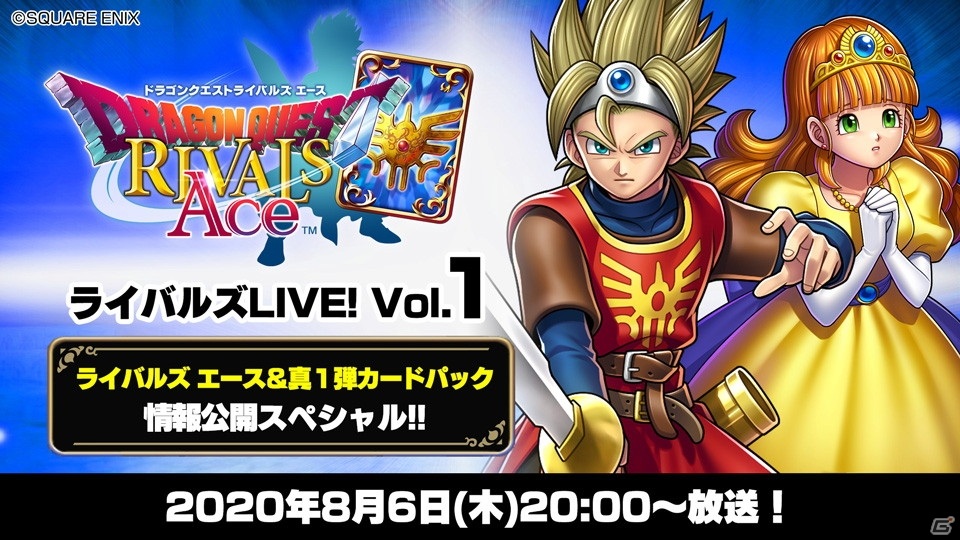 ドラゴンクエストライバルズ エース」が2020年8月に配信決定！ | Gamer