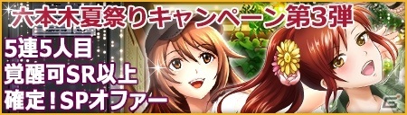 「六本木サディスティックナイト」Season3が配信開始！イベント「夏が来た！六本木夏祭り」も開催中の画像7