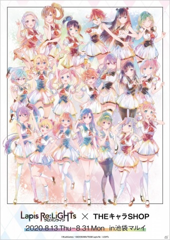 「ラピスリライツ」この花は乙女の新曲アニメーションMV公開！池袋マルイでの期間限定ショップもの画像3