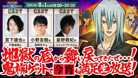 「遊戯王 デュエルリンクス」に遊☆戯☆王5D'sの人気キャラ「鬼柳京介」が参戦！の画像4