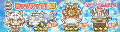 「けものフレンズぱびりおん」リリース2.5周年を記念したメモリアルキャンペーンが開催！期間中は毎日ピカピカが150個もらえるの画像2