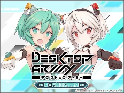 「アリス・ギア・アイギス」×「デスクトップアーミー」コラボイベントがスタート！の画像1