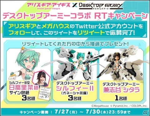 「アリス・ギア・アイギス」×「デスクトップアーミー」コラボイベントがスタート！の画像3