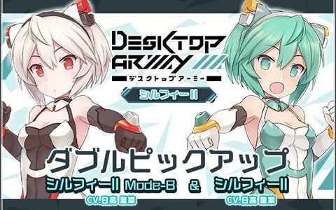 「アリス・ギア・アイギス」×「デスクトップアーミー」コラボイベントがスタート！