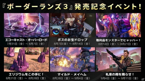 「ボーダーランズ3」発売1周年を記念した6週間連続イベントが開催！新アップデートも配信中の画像1