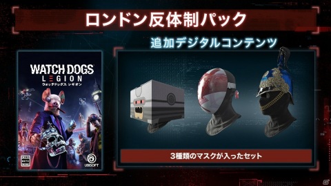 「ウォッチドッグス レギオン」トレーラー制作の舞台裏を紹介する動画が公開！店舗別予約特典の情報もの画像1