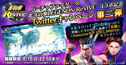 「北斗の拳 LEGENDS ReVIVE」にて「バーチャファイター」とのコラボレーションイベントが7月31日より開催！の画像6