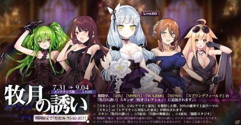 「ドールズフロントライン」M4A1専用スキンが獲得できるビンゴイベントが8月1日より開催！の画像2