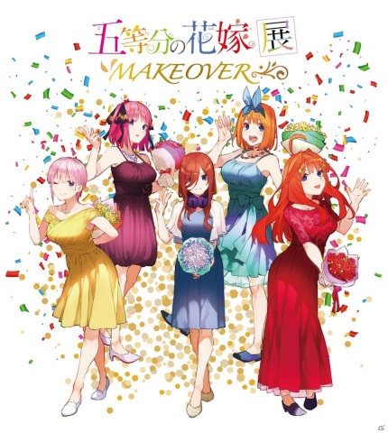 「五等分の花嫁展 MAKEOVER」が東京・大阪にて開催―春場ねぎ先生による新規描き下ろしビジュアルが公開！の画像1