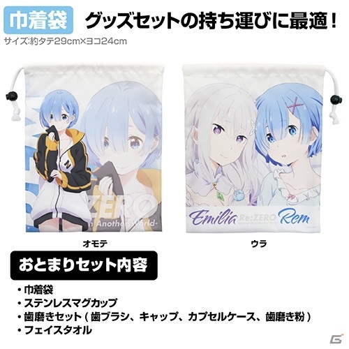 「Re:ゼロから始める異世界生活」よりレムのおとまりセットが初回生産のみ＆イベント先行の限定アイテムとして登場！の画像10