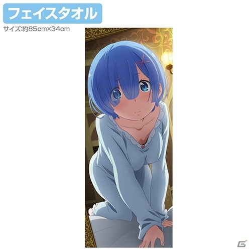 「Re:ゼロから始める異世界生活」よりレムのおとまりセットが初回生産のみ＆イベント先行の限定アイテムとして登場！の画像13