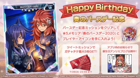 「戦姫絶唱シンフォギアXD UNLIMITED」天羽奏の誕生日記念キャンペーンが開始！ストーリー付きのバースデーメモリアカードが登場の画像1
