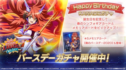 「戦姫絶唱シンフォギアXD UNLIMITED」天羽奏の誕生日記念キャンペーンが開始！ストーリー付きのバースデーメモリアカードが登場の画像4
