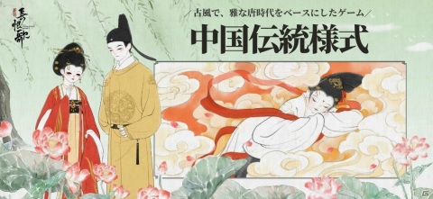 中国の古典文学「長恨歌」を題材にした謎解きゲームアプリ「絵巻・長恨歌」が配信開始！の画像1