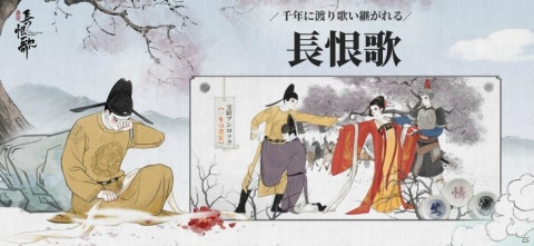 中国の古典文学「長恨歌」を題材にした謎解きゲームアプリ「絵巻・長恨歌」が配信開始！の画像4