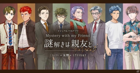 ビジュアルノベルアプリ「謎解きは親友と ～Mystery with my Friend～」が8月中旬にリリース！の画像19