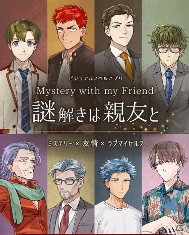 ビジュアルノベルアプリ「謎解きは親友と ～Mystery with my Friend～」が8月中旬にリリース！の画像20