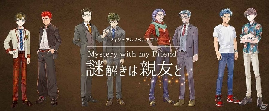 ビジュアルノベルアプリ 謎解きは親友と Mystery With My Friend が8月中旬にリリース ゲーム情報サイト Gamer