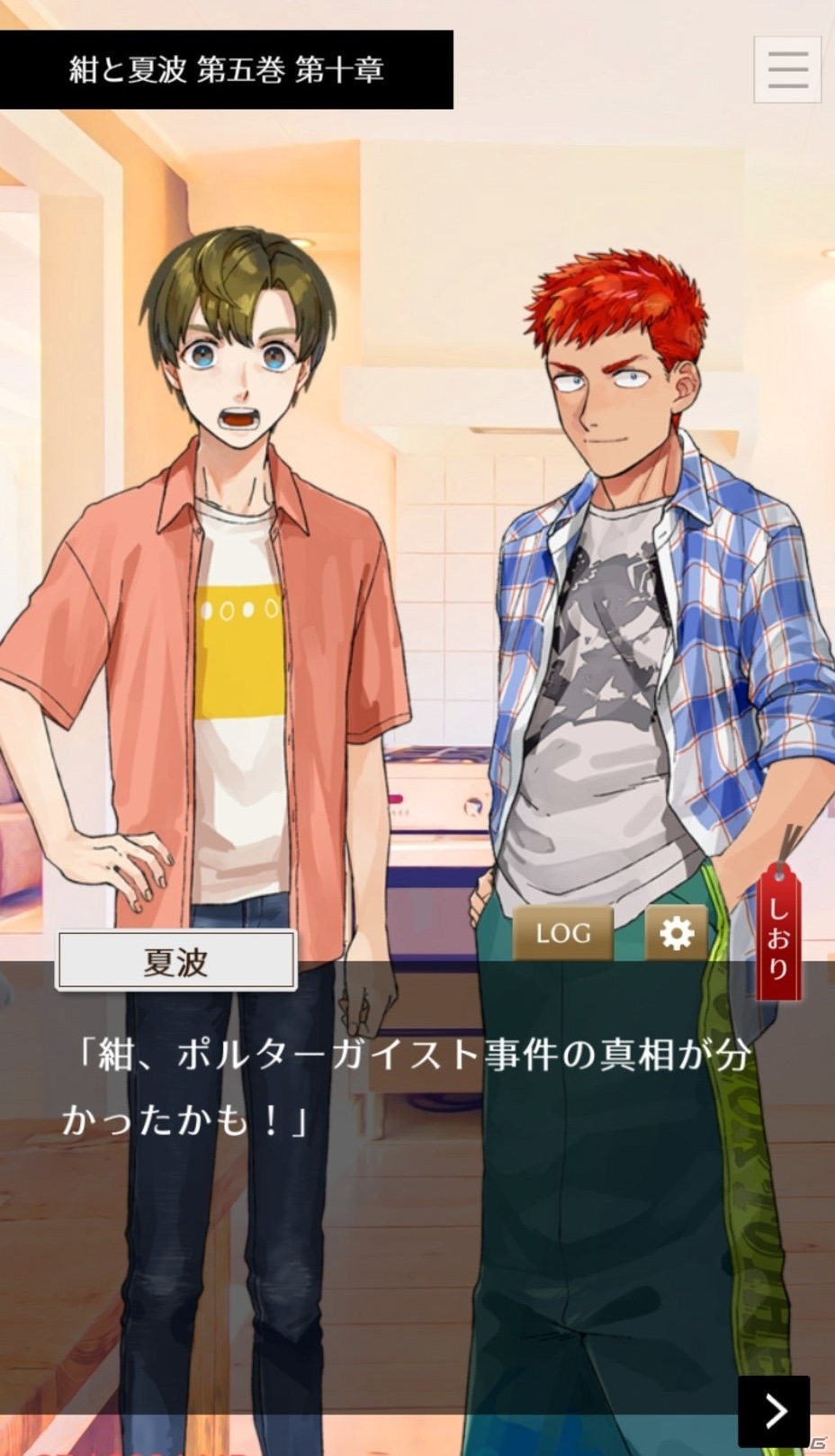 ビジュアルノベルアプリ「謎解きは親友と ～Mystery with my Friend～」が8月中旬にリリース！の画像3