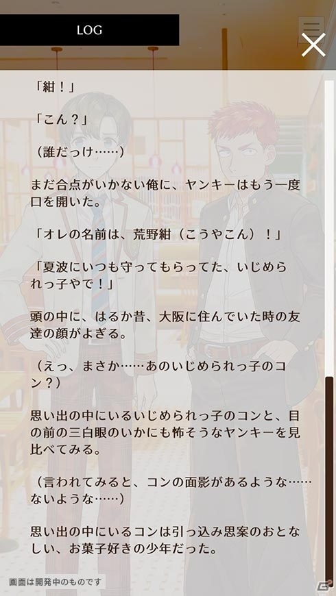 ビジュアルノベルアプリ「謎解きは親友と ～Mystery with my Friend～」が8月中旬にリリース！の画像4