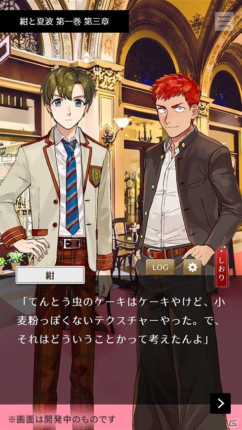ビジュアルノベルアプリ「謎解きは親友と ～Mystery with my Friend～」が8月中旬にリリース！の画像7