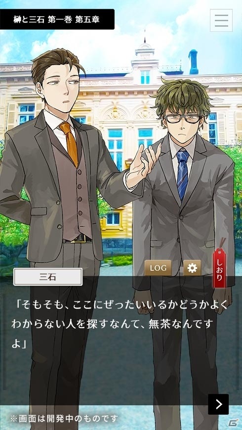 ビジュアルノベルアプリ「謎解きは親友と ～Mystery with my Friend～」が8月中旬にリリース！の画像8