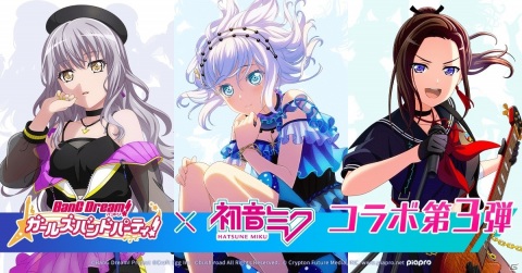 「バンドリ！ ガールズバンドパーティ！」で「初音ミク」とのコラボレーション企画第3弾が開催！の画像1