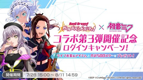 「バンドリ！ ガールズバンドパーティ！」で「初音ミク」とのコラボレーション企画第3弾が開催！の画像2