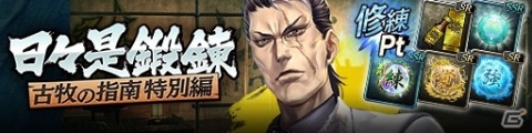 「龍が如く ONLINE」黄龍放浪記の第2章・第3章が同時公開！SSRしか出ない無料10連ガチャも再び実施の画像17