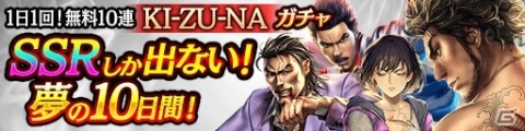 「龍が如く ONLINE」黄龍放浪記の第2章・第3章が同時公開！SSRしか出ない無料10連ガチャも再び実施の画像18