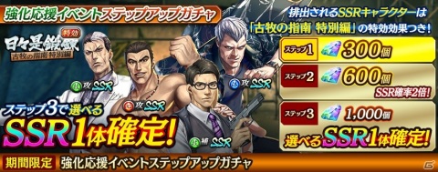 「龍が如く ONLINE」黄龍放浪記の第2章・第3章が同時公開！SSRしか出ない無料10連ガチャも再び実施の画像6