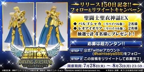 「聖闘士星矢 シャイニングソルジャーズ」聖闘士聖衣神話EXのフィギュアが当たるTwitterキャンペーンが実施！の画像1