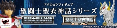 「聖闘士星矢 シャイニングソルジャーズ」聖闘士聖衣神話EXのフィギュアが当たるTwitterキャンペーンが実施！の画像4