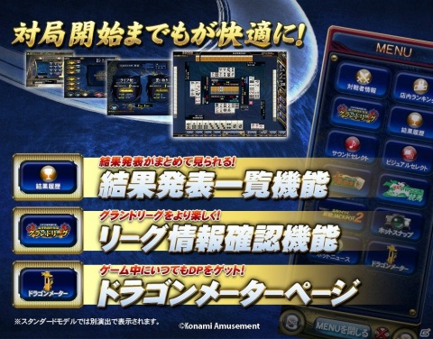 AC「麻雀格闘倶楽部」が快適になって登場！「麻雀格闘倶楽部 疾風」が稼働開始の画像3