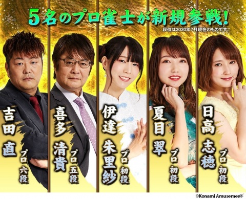 AC「麻雀格闘倶楽部」が快適になって登場！「麻雀格闘倶楽部 疾風」が稼働開始の画像4