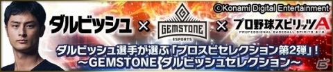 本人自らデータ監修も！？「プロ野球スピリッツA」とダルビッシュ有選手のコラボ第2弾が発表の画像1