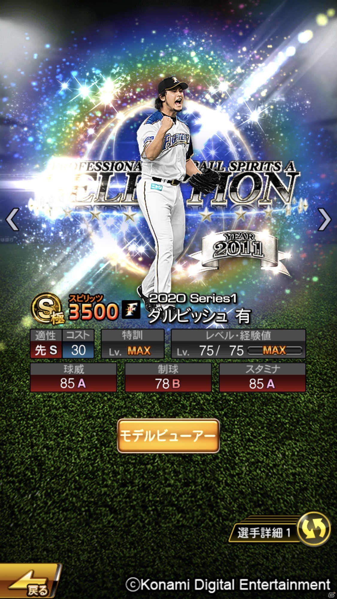 本人自らデータ監修も！？「プロ野球スピリッツA」とダルビッシュ有