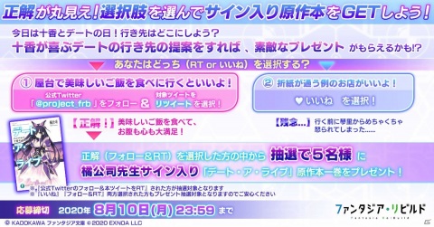 「ファンタジア・リビルド」デート・ア・ライブ原作者の橘公司先生のサイン本が当たるTwitterキャンペーンが開催！の画像1