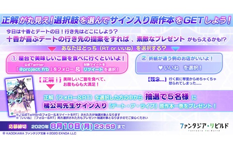 「ファンタジア・リビルド」デート・ア・ライブ原作者の橘公司先生のサイン本が当たるTwitterキャンペーンが開催！