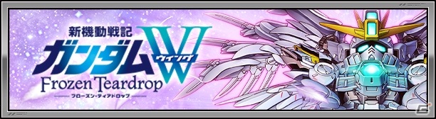スーパーガンダムロワイヤル 4機体と 4キャラが1体ずつ無料 初登場のウイングガンダムスノーホワイトプレリュードも対象に ゲーム情報サイト Gamer